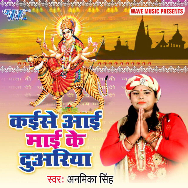 Kaise Aai Mai Ke Duwariya cover art