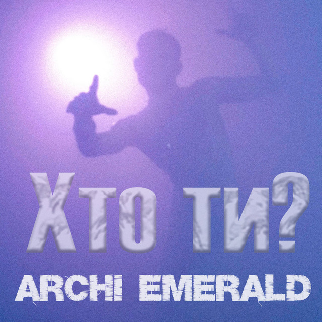 Обкладинка: Хто ти? — ARCHI EMERALD