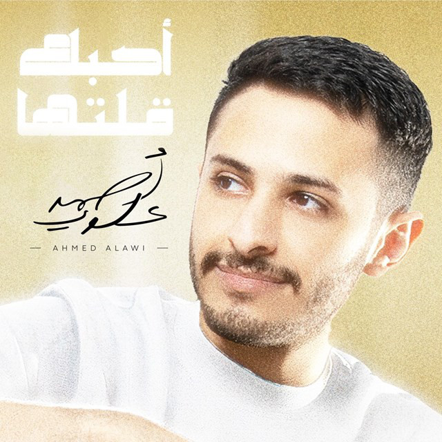 Ahebk Qeltaha album image