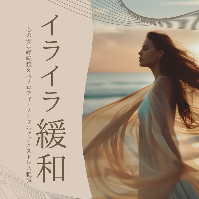 Stress Relief: Melodies to Calm Mind & Breathing - Mental Care & Stress Relief cover art