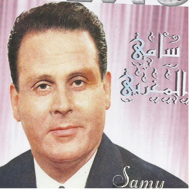 El Kawi by Samy El Maghribi album cover