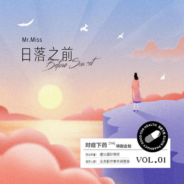 日落之前 album image