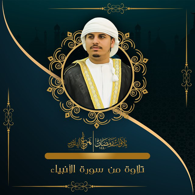 From Ramadan 1440 Surah Al Anbiyaa