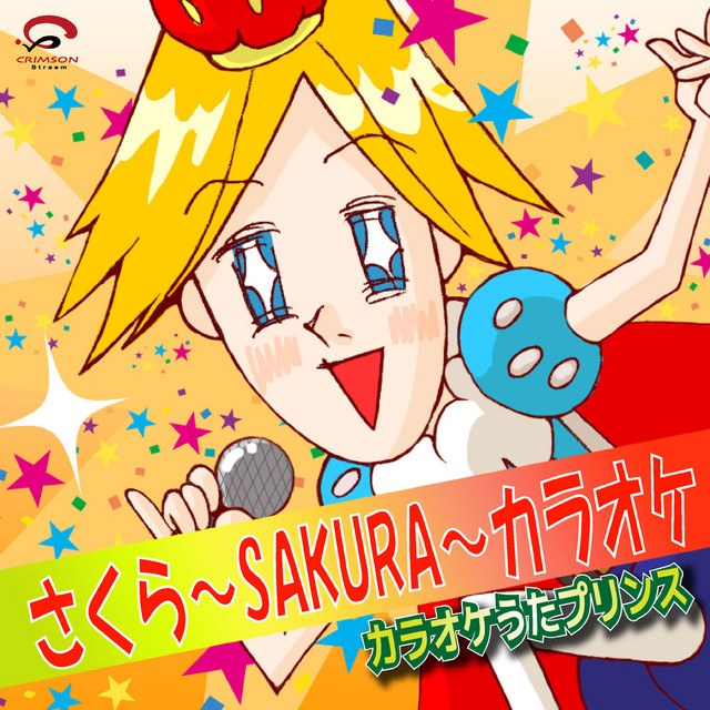 さくら オリジナルアーティスト 森山直太朗 カラオケ Song By カラオケうたプリンス Spotify