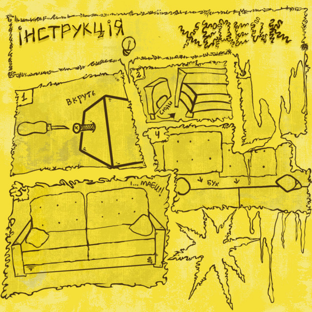 Обкладинка: інструкція — headachee