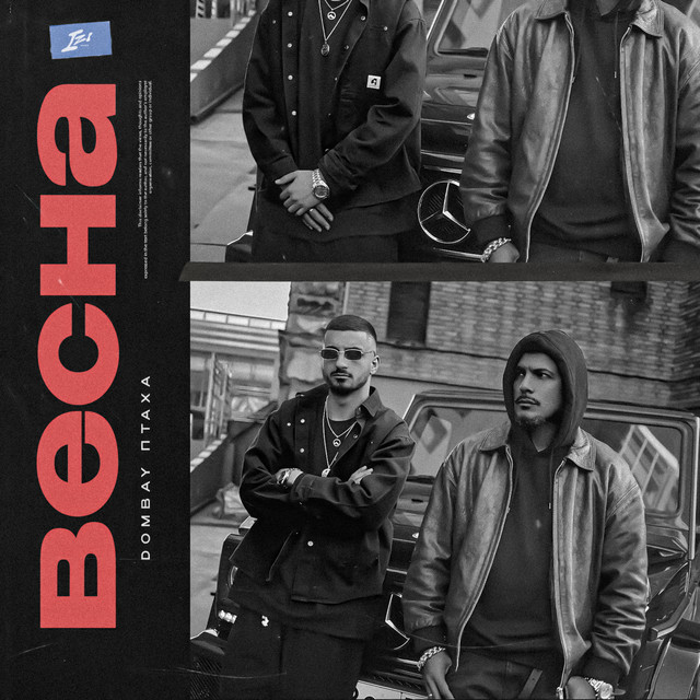 Весна