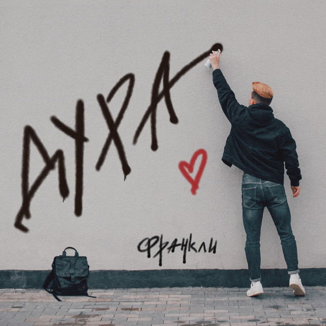 Дура cover art