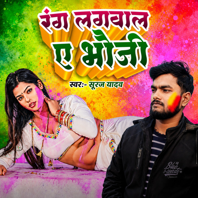 Rang Lahwala A Bhauji