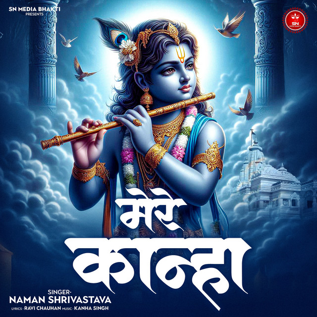 Mere Kanha