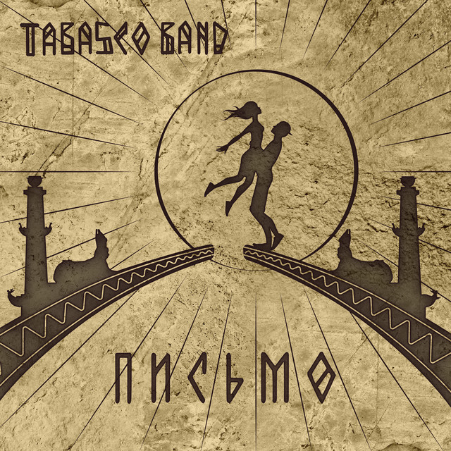 Письмо - Single by Tabasco Band | Spotify