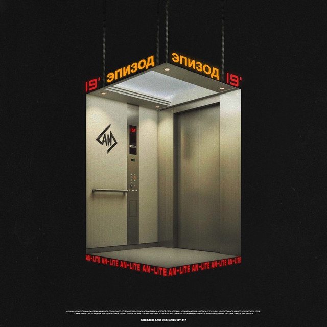Обкладинка: Эпизод 19' — AN-LITE