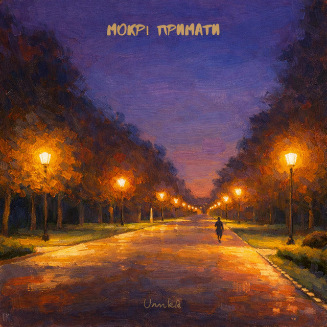 Обкладинка UmkA — Мокрі примати