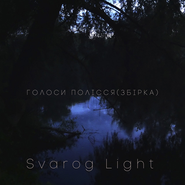 Голос полісся (збірка) cover art