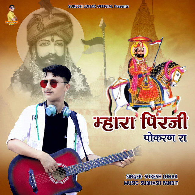 SURESH LOHAR BHAJAN MHARA PEER JI POKARAN RA RAMDEV JI DJ SONG 2023