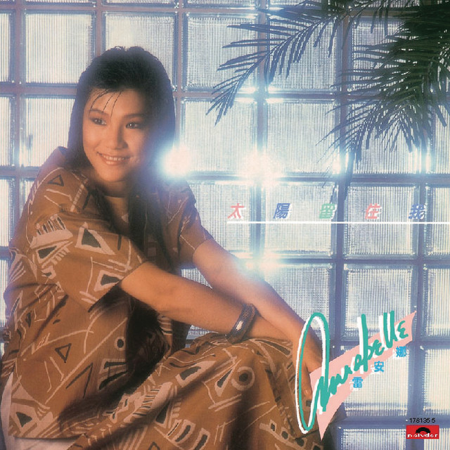 BTB-太陽留住我-雷安娜 cover art