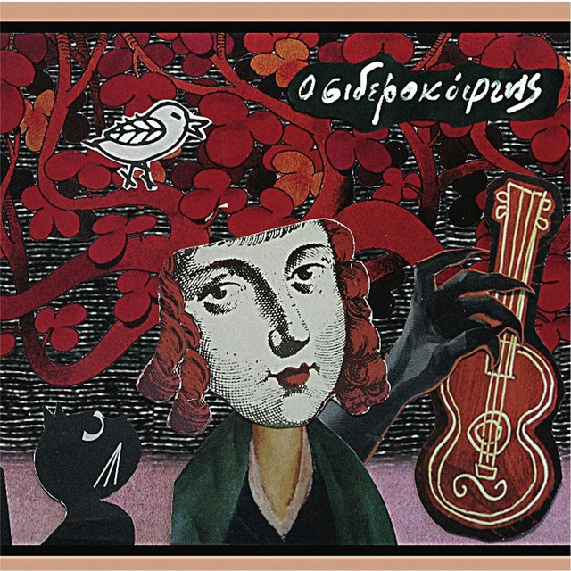 Ο Σιδεροκόφτης cover art