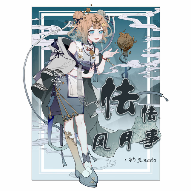 纳豆nado
