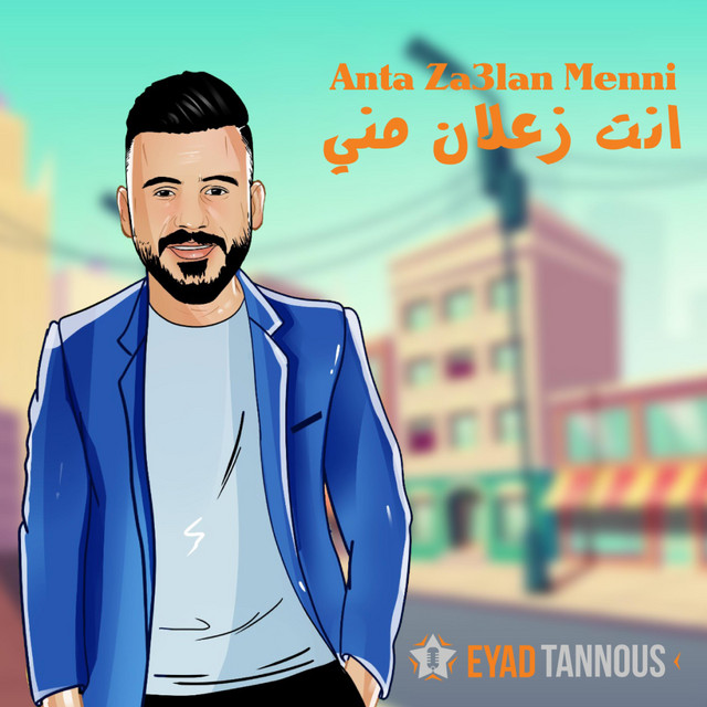 إنت زعلان مني