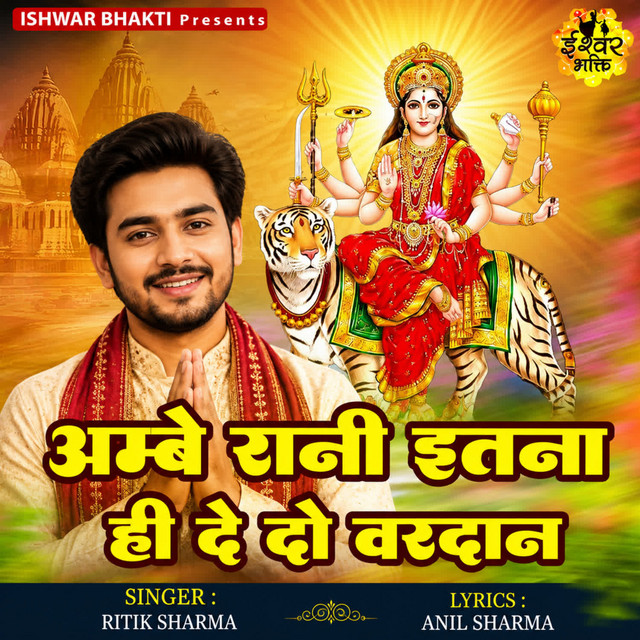 Ambay Rani Itna Hi De Do Vardaan