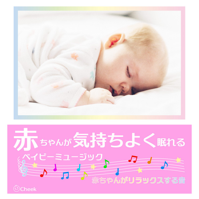 Deep Sleep Music that makes baby sleep well cover art