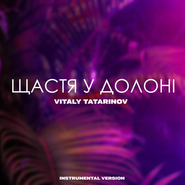 Cover art: ЩАСТЯ У ДОЛОНІ - Instrumental Version — Vitaly Tatarinov