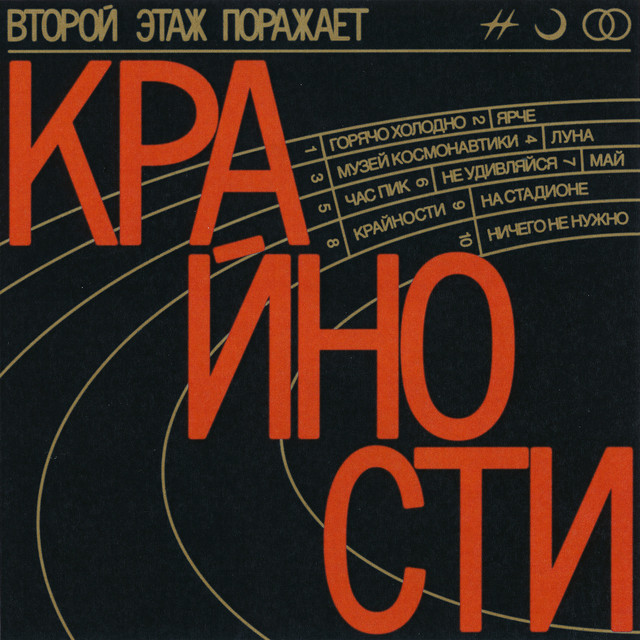 Крайности cover art