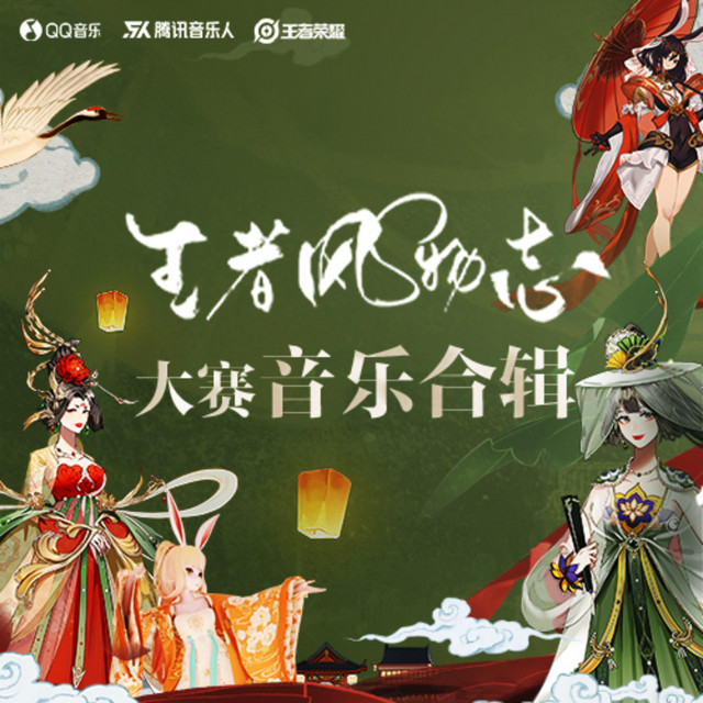 繁华之下（王者荣耀·长安风物志同人歌）