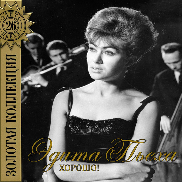 Хорошо! (Песни 1964 г.) cover art