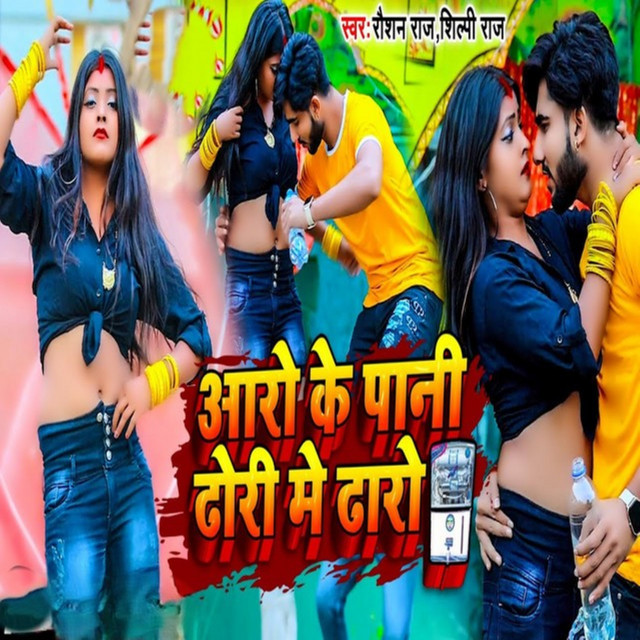 Aaro Ke Pani Dhori Me Dharo album image