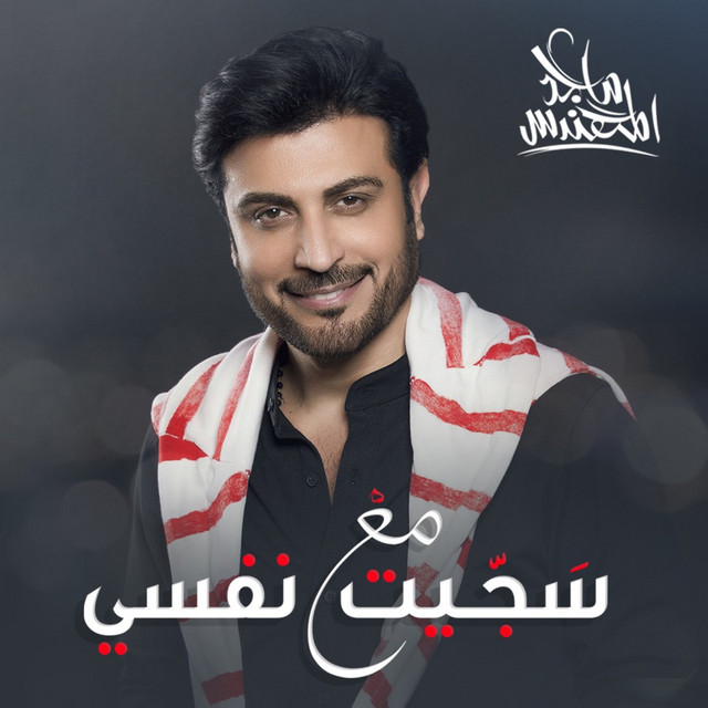 Majed Al Mohandis - Sajjeit Maa Nafsy