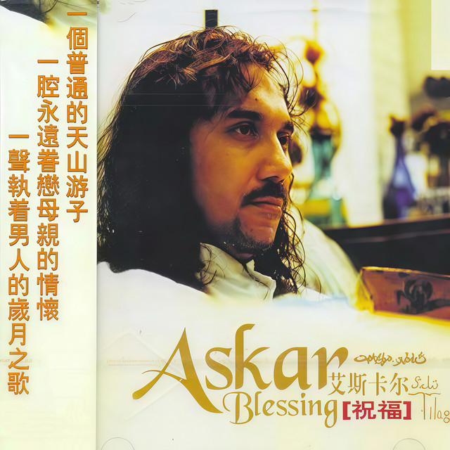 祝福 album image