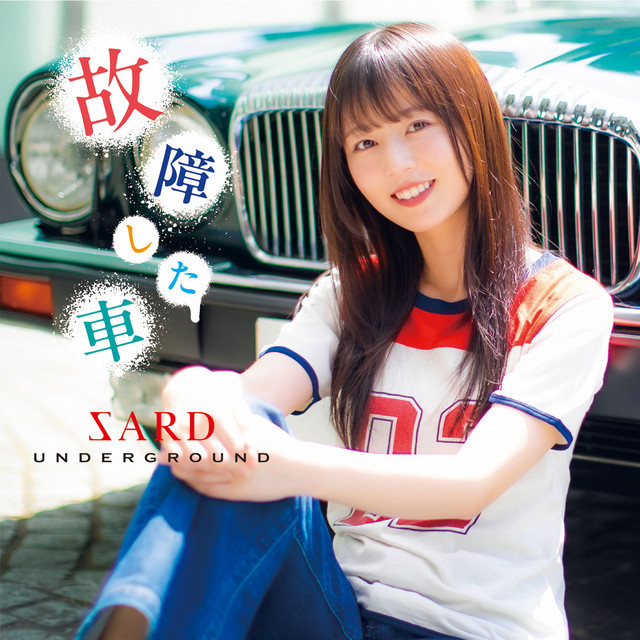 2点 UNDERGROUND リリイベ特典会手渡しポスター 故障した車 SARD
