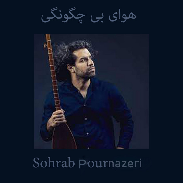 هوای بی چگونگی cover