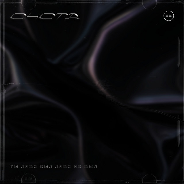 Ты либо был либо не был cover art