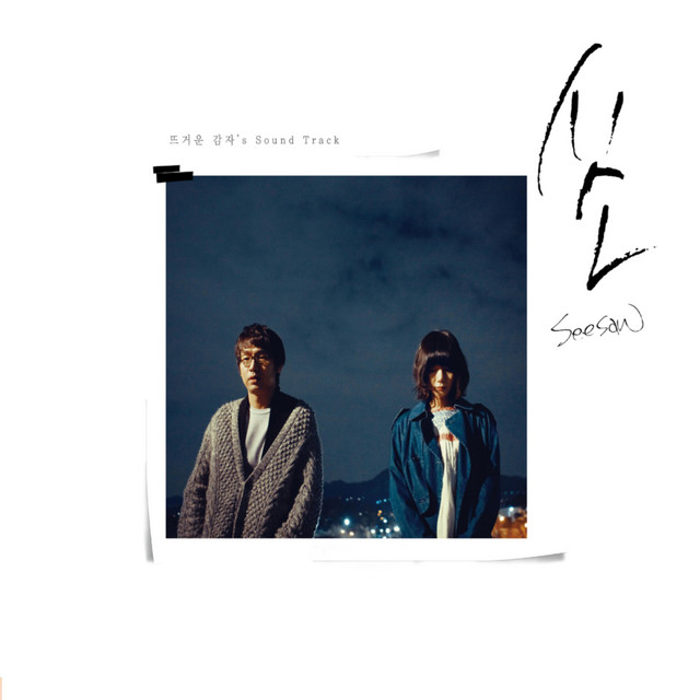 Seesaw cover art