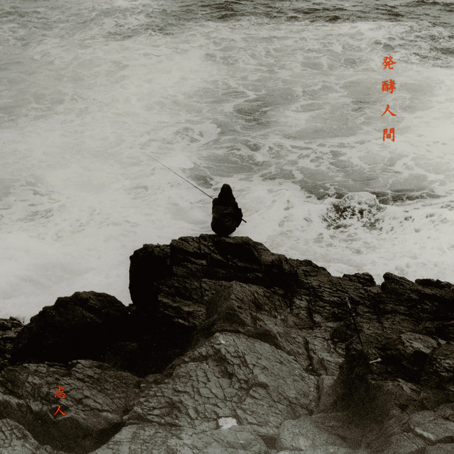 Hakkou-Ningen cover art