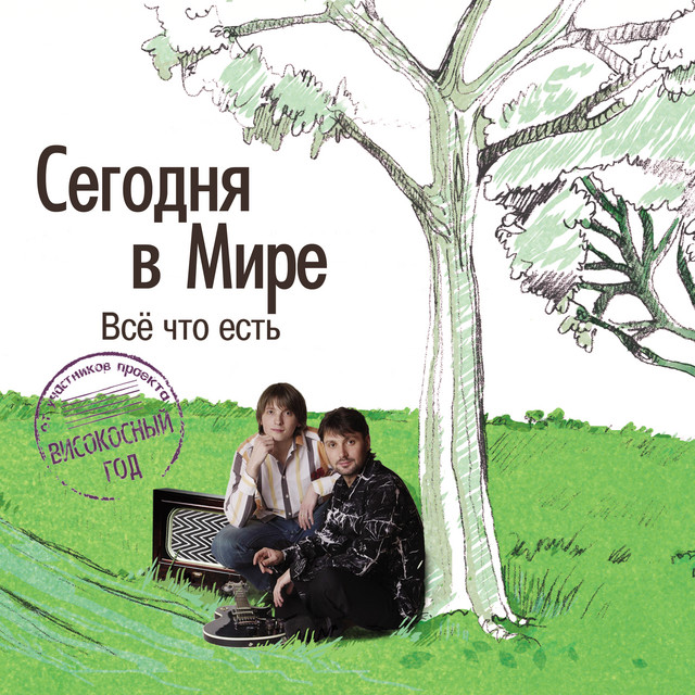 Всё что есть cover art