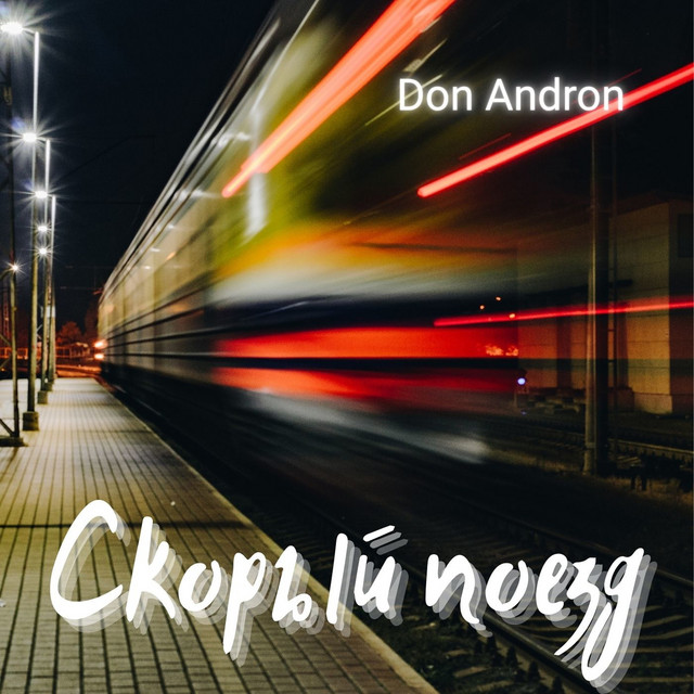 Обкладинка: Скорый поезд — Don Andron