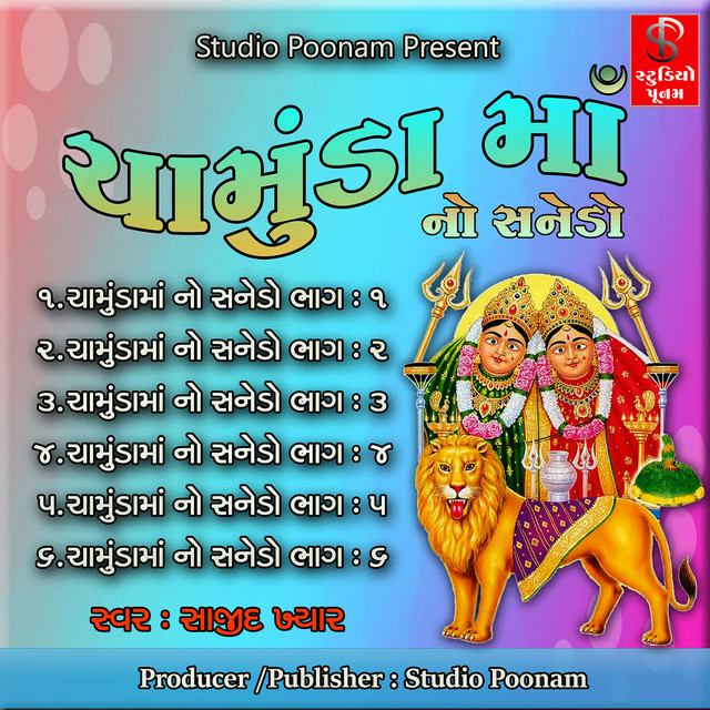 Chamunda Ma No Sanedo cover art
