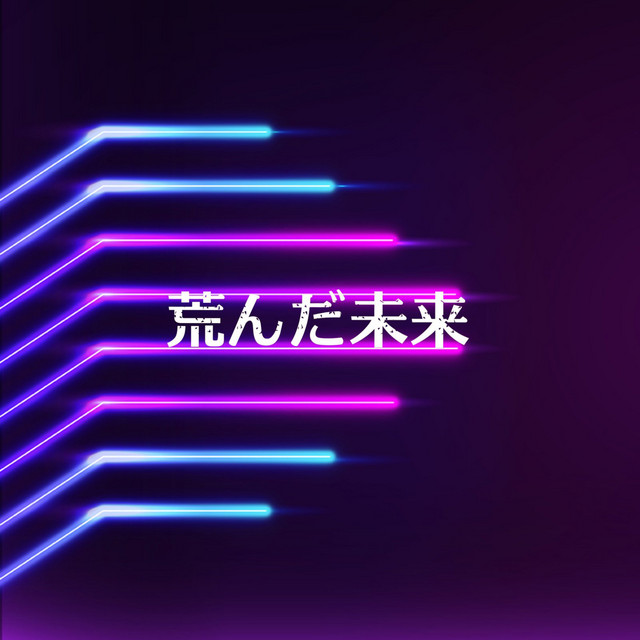 未来変更意識