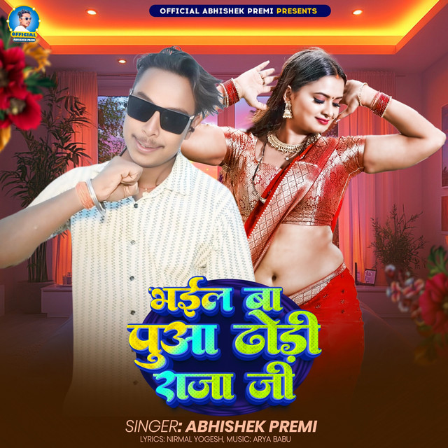 Bhail Ba Puwa Dhodi Raja Ji