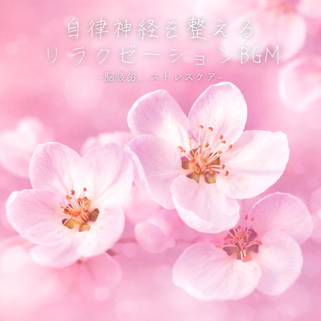 Autonomic Regulation Music for Brain Fatigue & Stress Care cover art