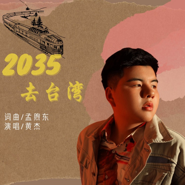 黄杰