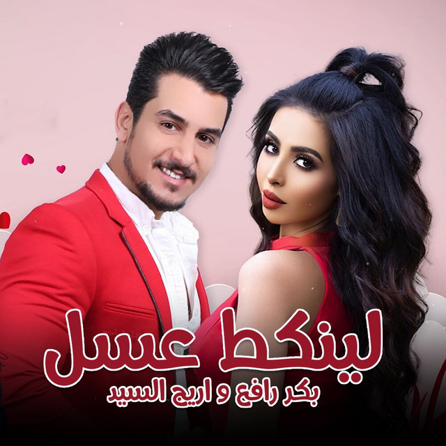 Bakr Rafaa | Spotify