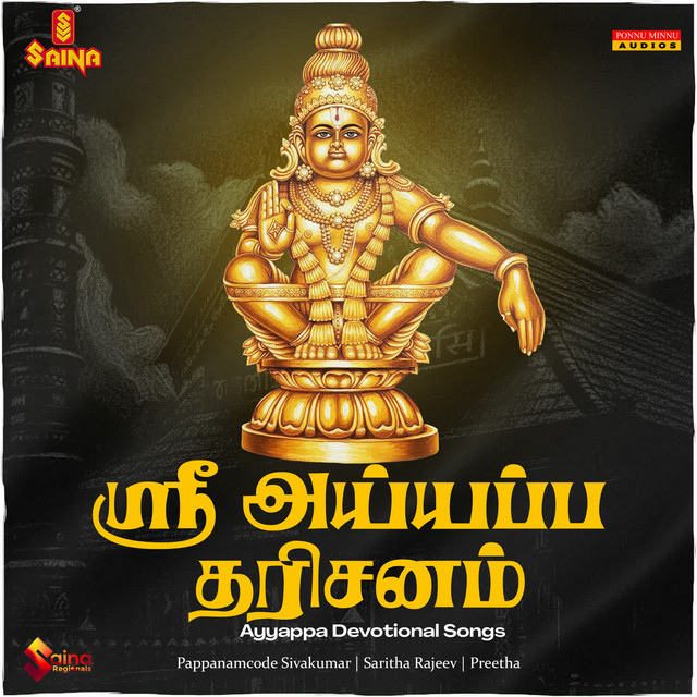 Sree Ayyappa Darsanam