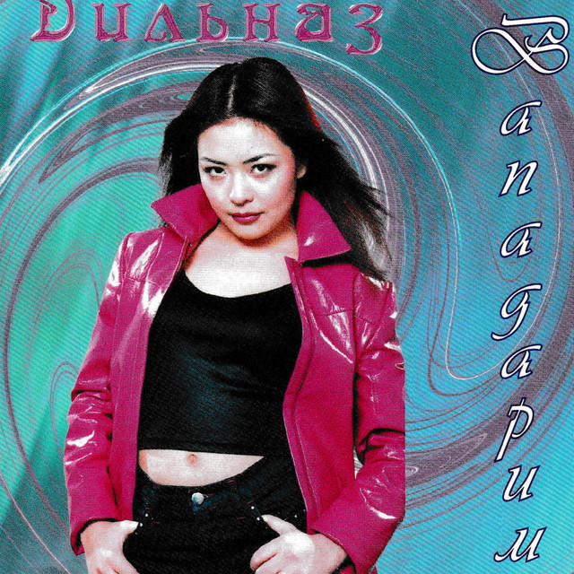 Вападарим cover art