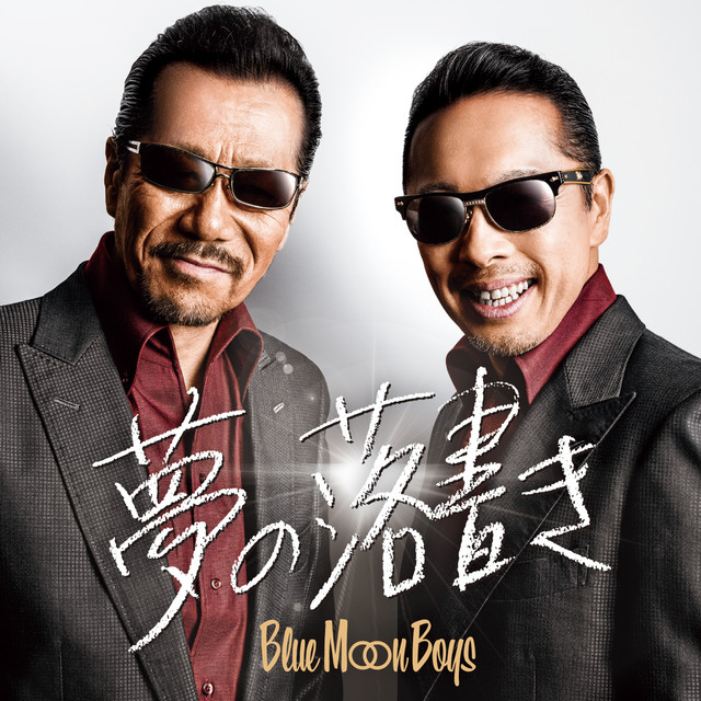 Blue Moon Boys photo