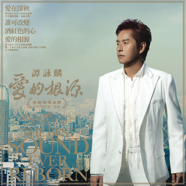 愛的根源- Album by Alan Tam | Spotify