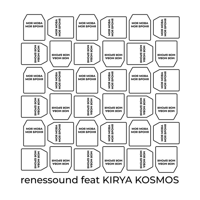 Обкладинка: моя мова моя броня — renessound
