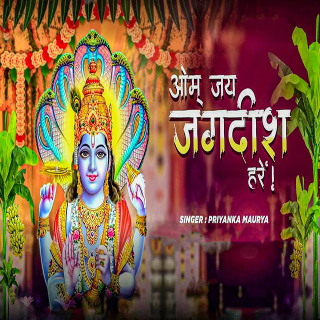 Om Jay Jagdish Hare